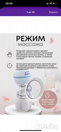 Молокоотсос электрический