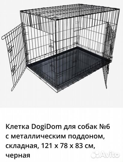 Клетка вольер для собак