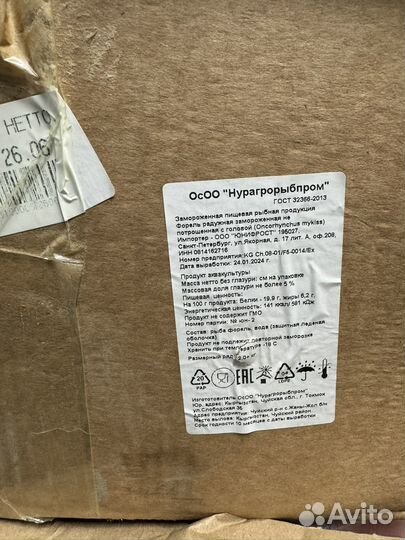 Форель с/м доставка в Челябинск