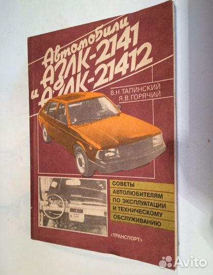 Руководство по эксплуатации авто Москвич