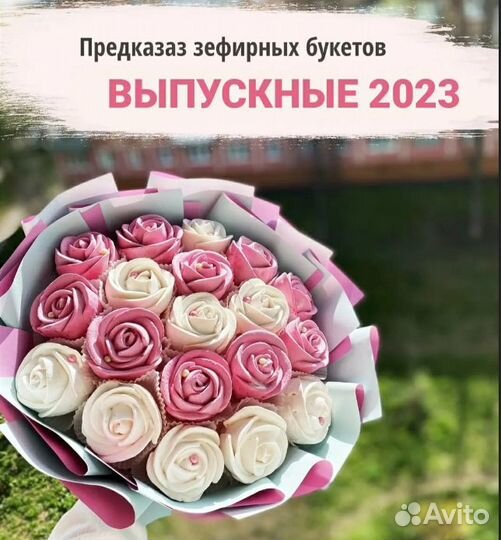 Букеты на выпускной