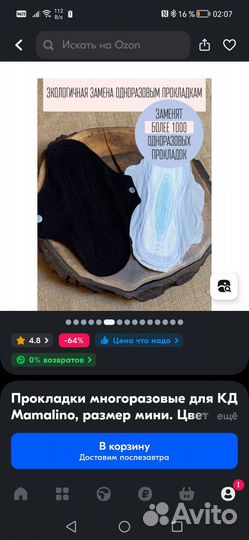 Прокладки женские