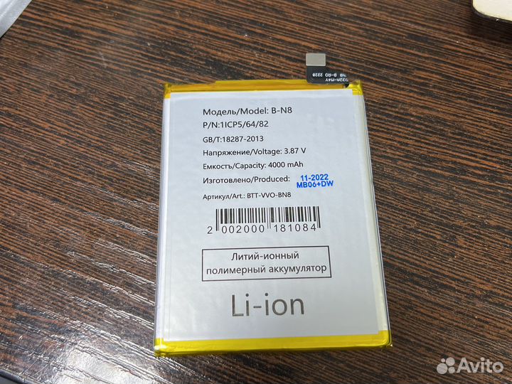 Аккумулятор Vivo V20 Se B-N8