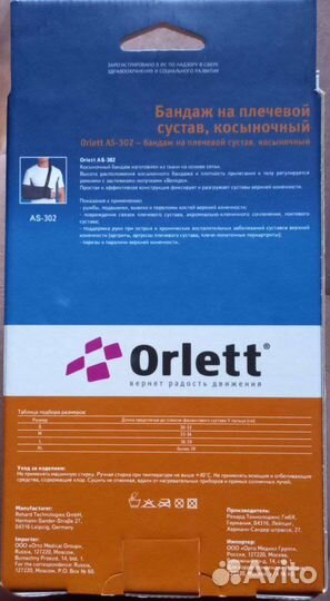 Бандаж на плечевой сустав косыночный
