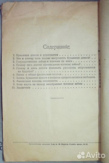 Степанов.Кто богатеет и кто разоряется от войны