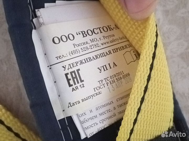 Удерживающее ремень