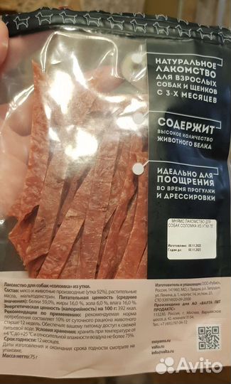 Лакомство для собак