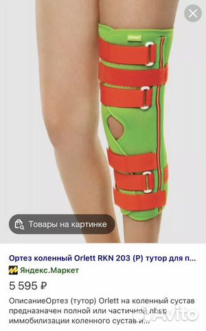 Бандаж на колено(ортрез, тутор)