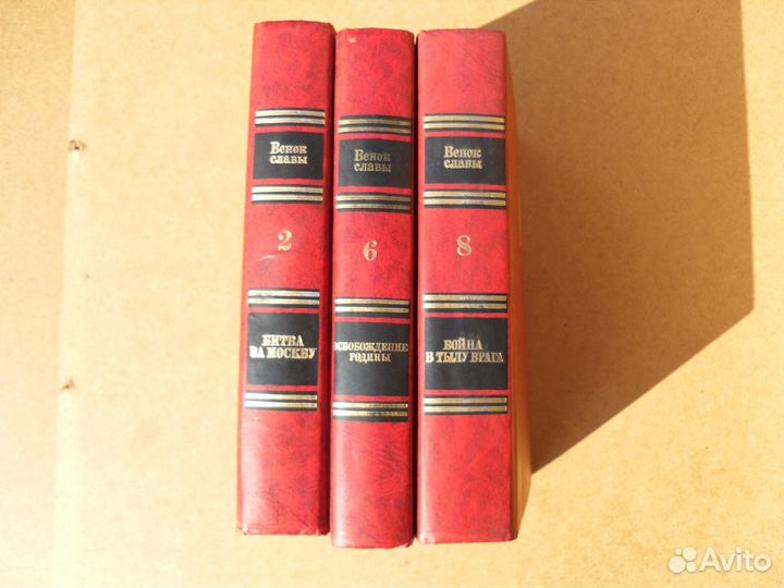 Книги из серии Венок славы