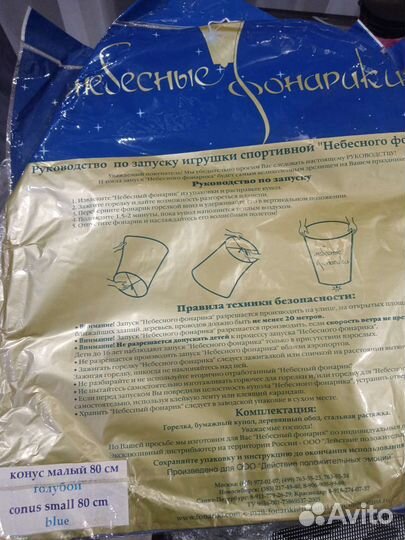 Игрушка спортивная Небесные фонарики