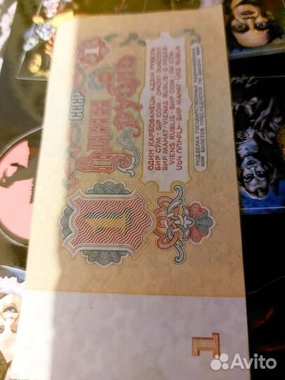 1 рубль СССР