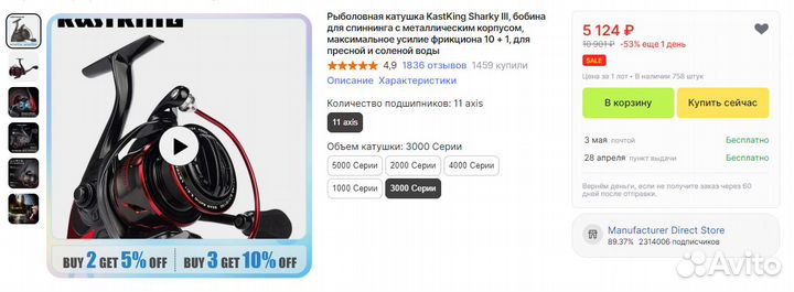 Рыболовная катушка KastKing Sharky 3 10+1