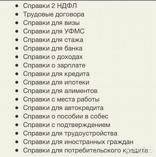 Консультация юриста / Помощь бухгалтера/ 2 ндфл