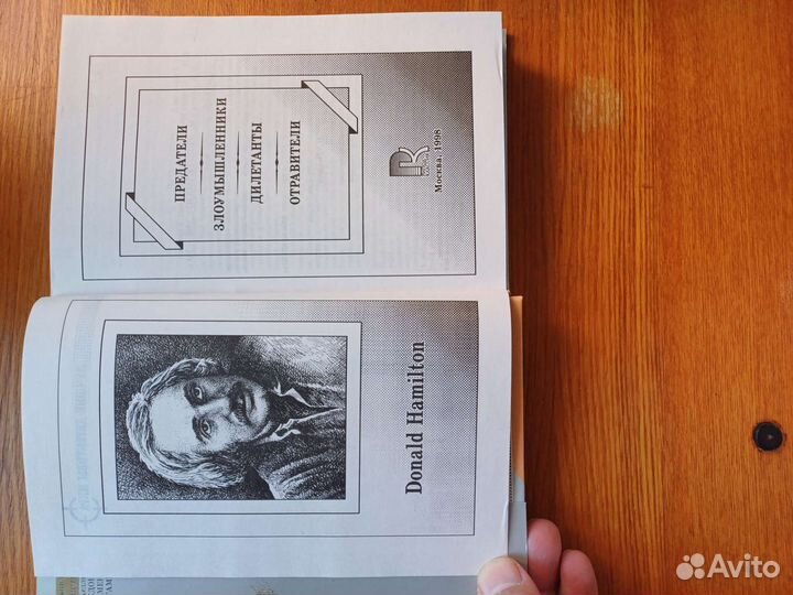 Г. Леру, Буало-Нарсежак, Д. Гамильтон, Д. Фрэнсис