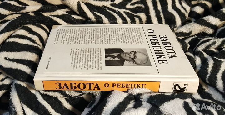 Забота о ребенке Швейцар Иосиф