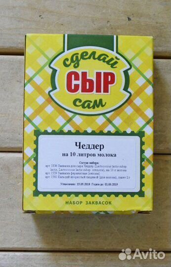 Набор заквасок для сыра 