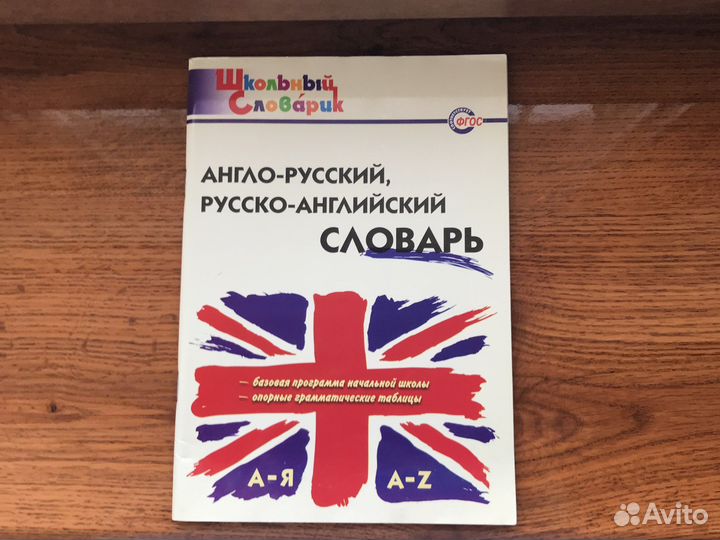 Англо русский словарь