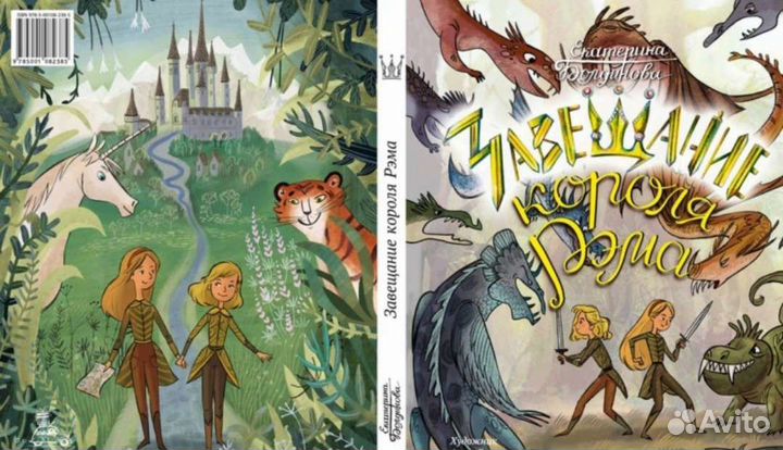 Завещание короля Рэма. Автор Болдинова Е.С