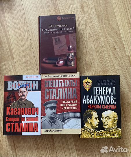 Книги о Сталине, сталинской эпохе