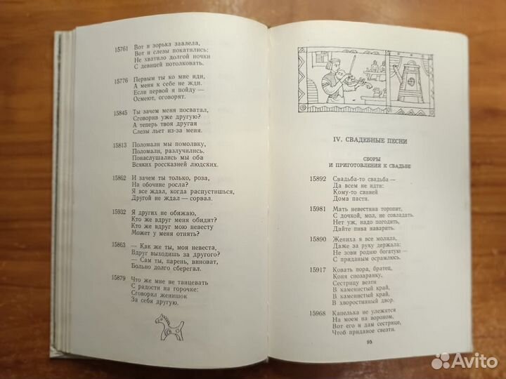 Латышские дайны. Из собрания Кришьяниса Барона, 18