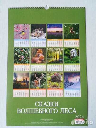 Бесплатно. Сказки волшебного леса.Календарь 2024