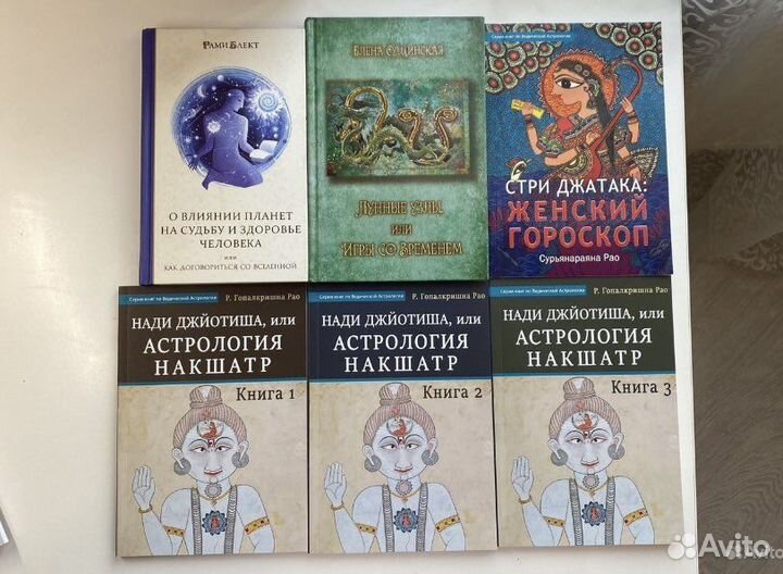 Книги по ведической астрологии