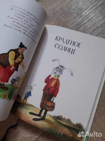 Детские книги. Чуковский. Сказки. Нигма