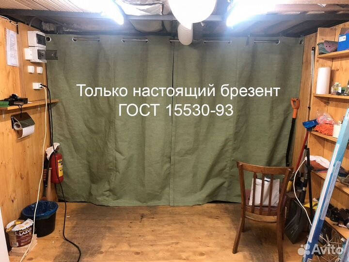 Брезентовая штора 2.6 х 2.2 для защиты от холода