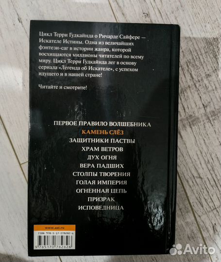 Второе правило волшебника 