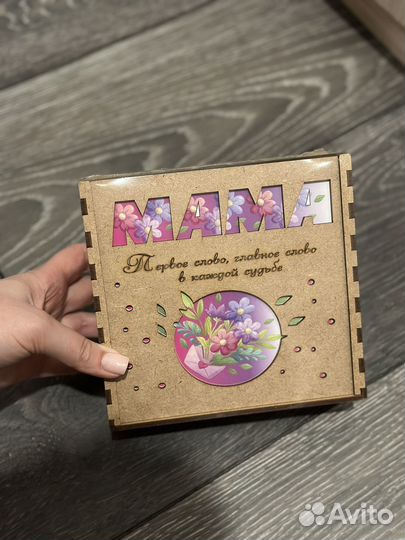 Подарок маме