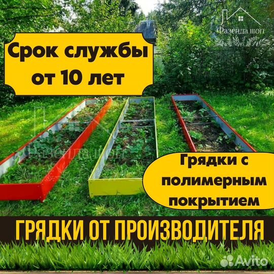 Полимерная грядка