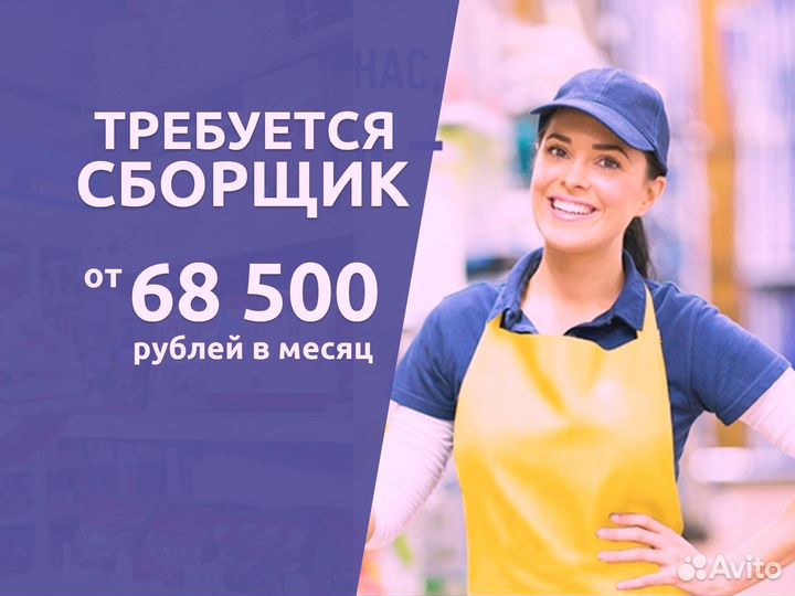 Сборщик онлайн заказов/подработка