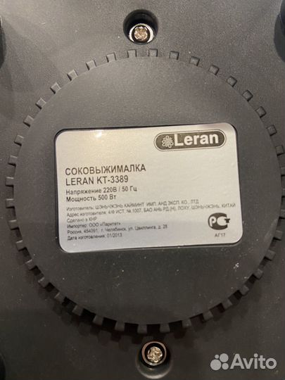 Соковыжималка