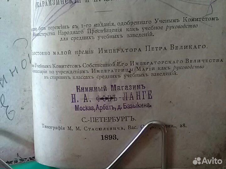 История русской словесности 1893 г С- Петербург