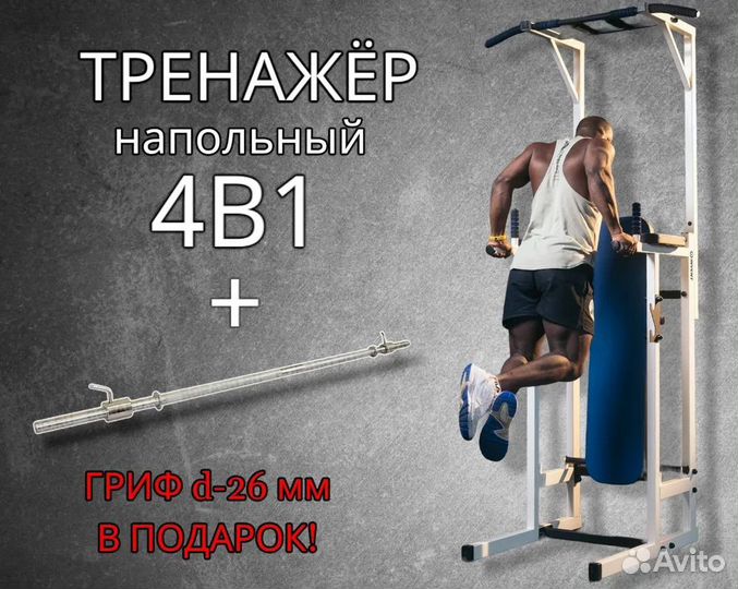 Напольный тренажер 4в1 со скамьей+гриф