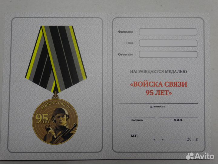 Войскам связи 95 лет