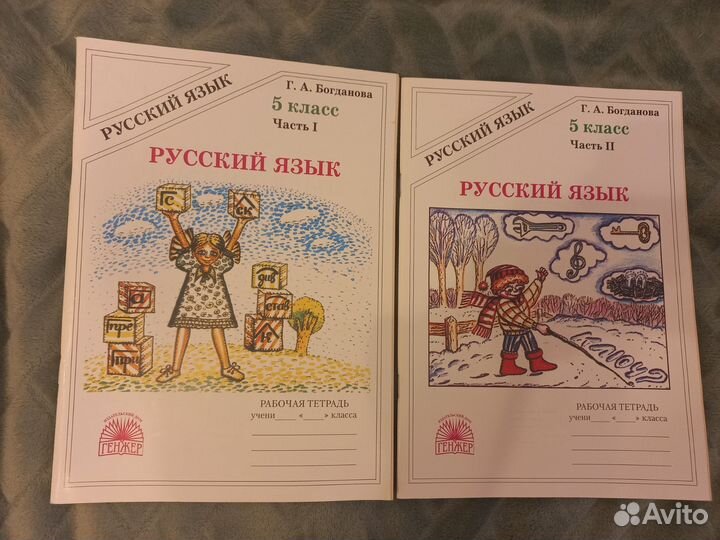 Рабочая тетрадь по русскому языку 5 класс