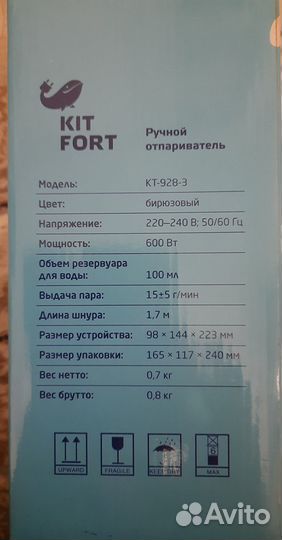 Ручной отпариватель kitfort