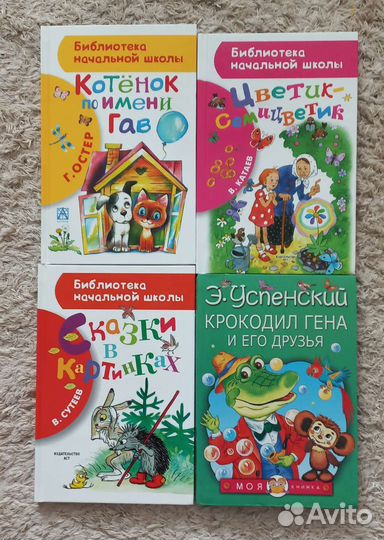 Детские книги 4 шт