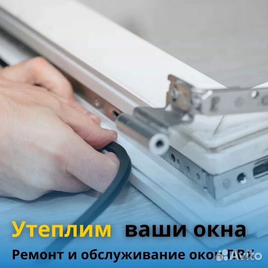 Ремонт пластиковых окон и дверей пвх, регулировка