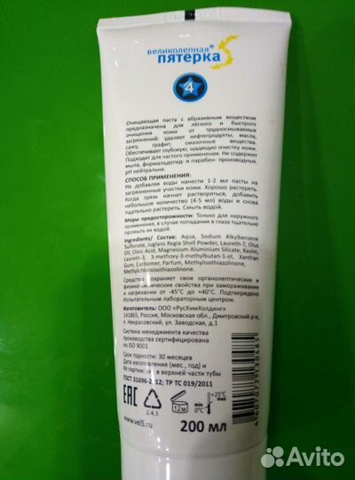 Паста очищающая с образивом