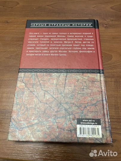 М. Гречко Заскреченные линии метро Москвы