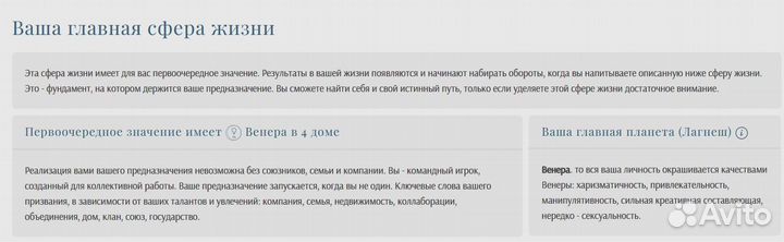 Разбор натальной карты