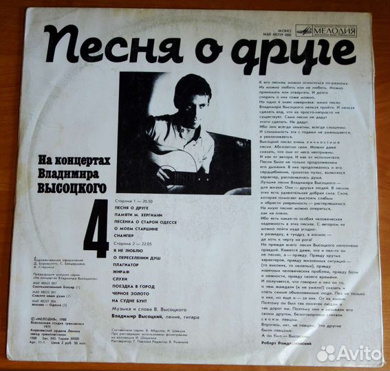 Винилlp На концертах В. Высоцкого 4- Песня о друге
