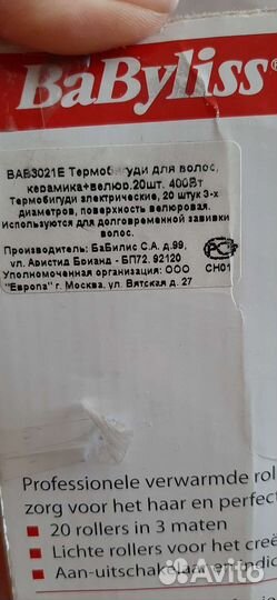 Термобигуди