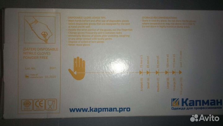 Перчатки нитриловые