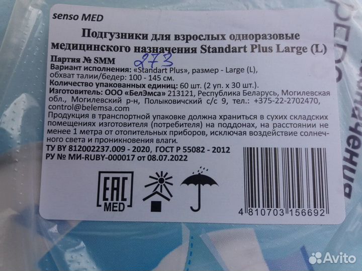 Памперсы для взрослых размер L