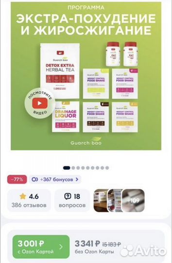 Пограмма похудения