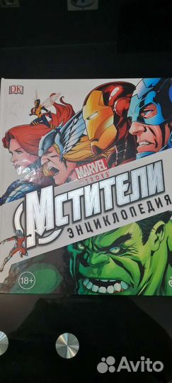 Энциклопедия Marvel