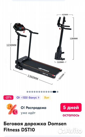 Беговая дорожка электрическая бу